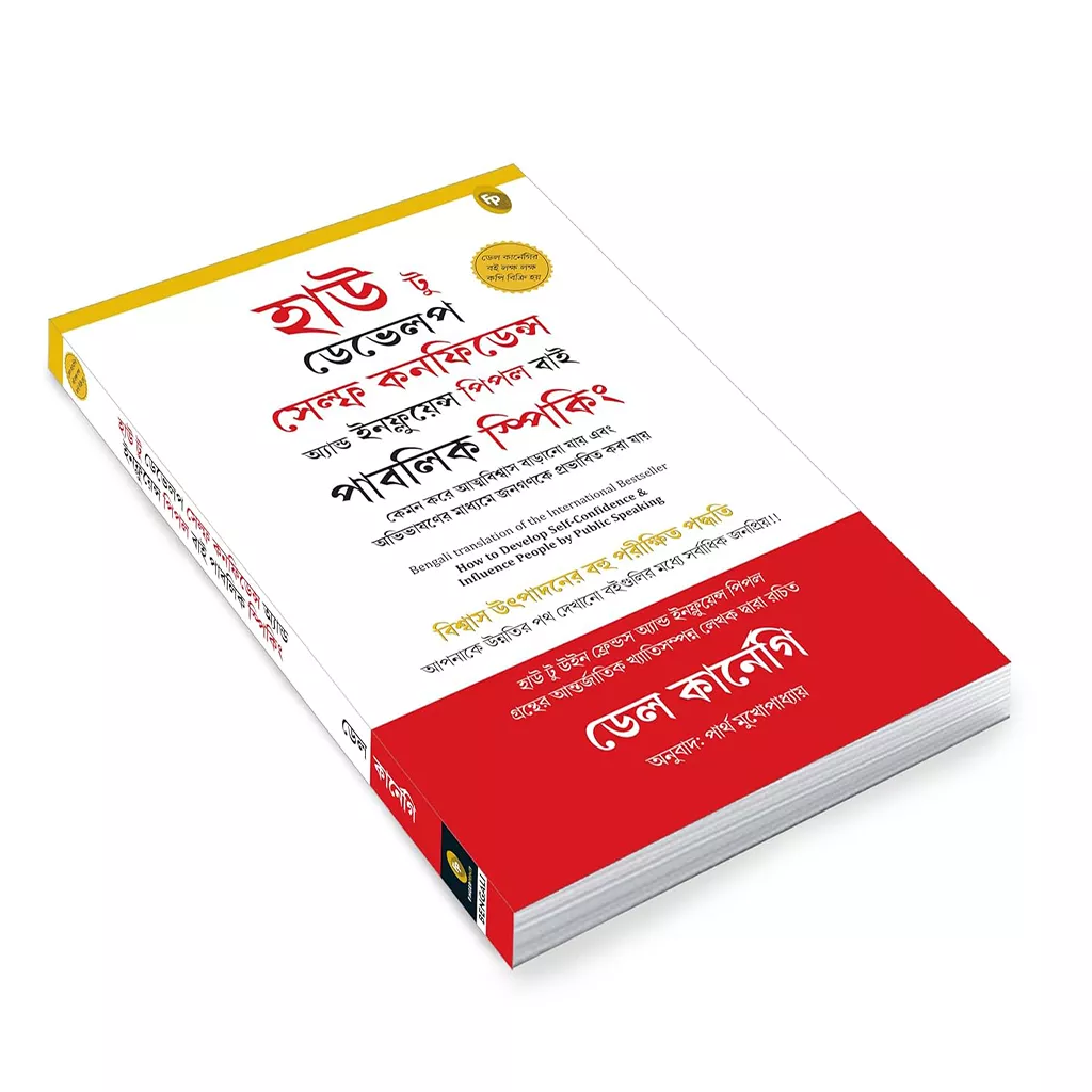 Poetry and Drama Books Bengali Dale Carnegie Classic